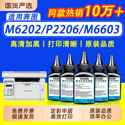 【加黑碳粉】适用奔图M6202nw PD213墨盒P2206w M6603nw碳粉M6206w P2210W打印机硒鼓 PD213e 6202w青春版