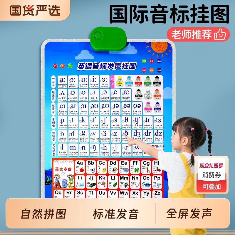 音标挂图心育有声英语和自然拼读