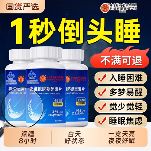 褪黑素官方正品【销量100w+】