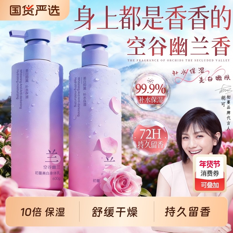 身体乳美白保湿滋润秋冬皮肤干燥补水24小时久留香正品官方旗舰店,美容护肤/美体/精油,身体乳/霜,淘宝优惠券,粉丝福利购,淘宝优惠卷