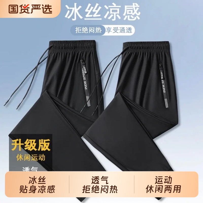 速干透气凉感运动长裤夏季