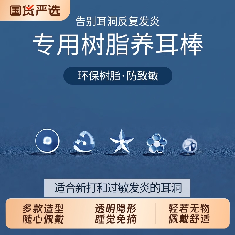 LNIEER医用树脂耳钉简约百搭养耳