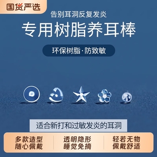 透明树脂耳钉养耳洞耳棒隐形学生耳环防堵针硅胶耳棍非塑料耳骨钉