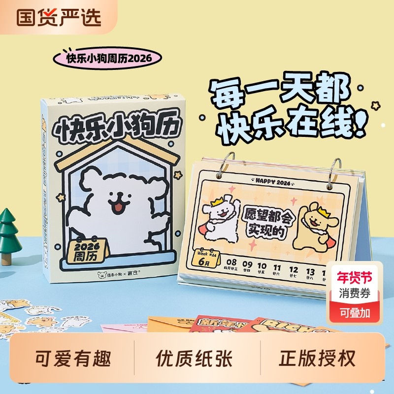 言仓线条小狗2026日历周历摆件台历可爱情侣女生新年圣诞生日礼物