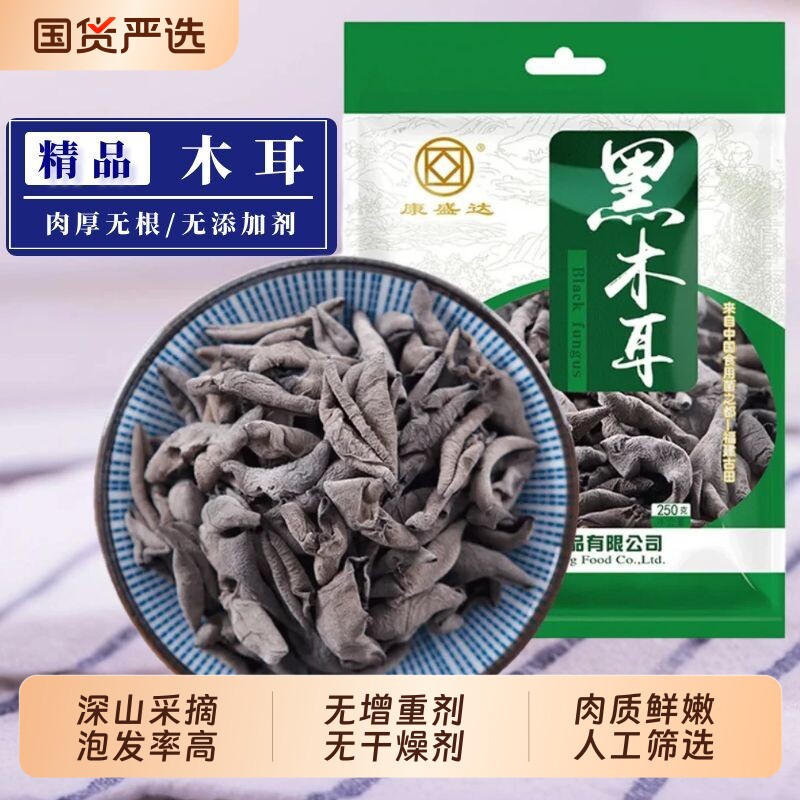 【净重】东北黑木耳干货500g正宗特产级秋木耳新货椴木小碗耳火锅