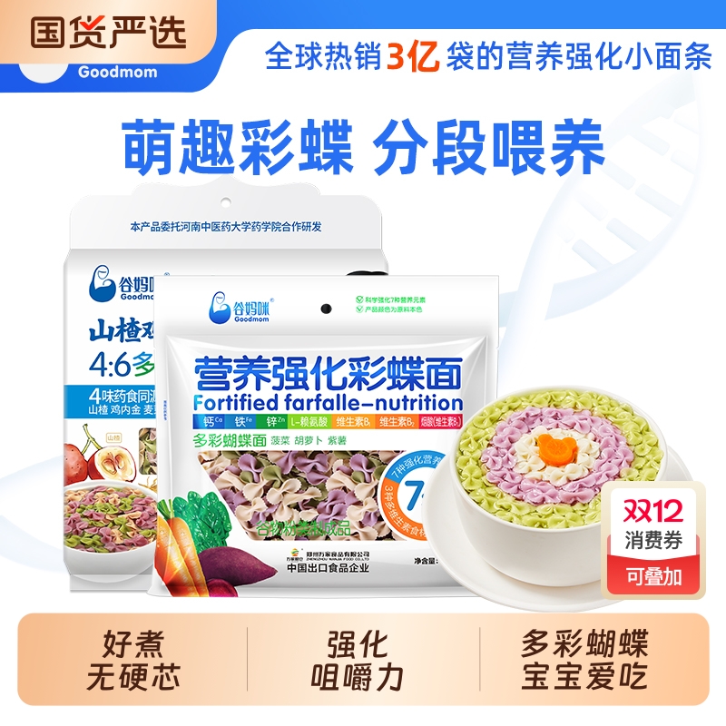 谷妈咪营养强化宝宝蝴蝶面208g