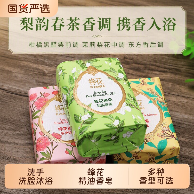蜂花游园系列精油香皂图片