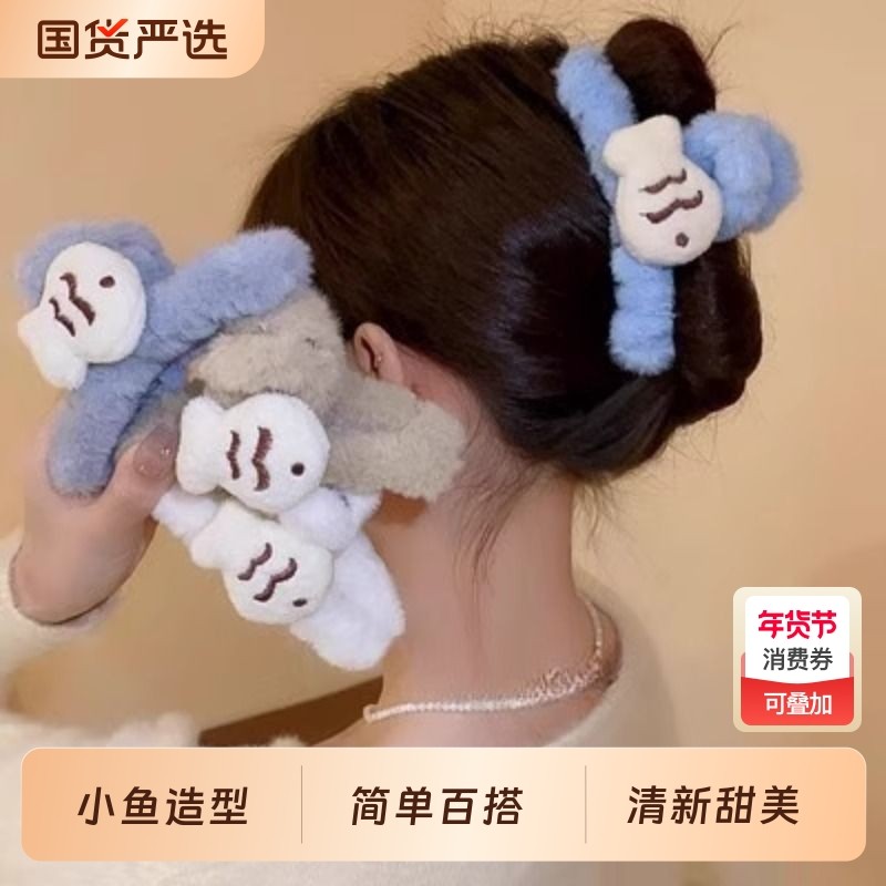 秋冬蓝色小鱼毛绒发夹女后脑勺可爱鲨鱼夹子头饰抓夹女2025年新款,饰品/流行首饰/时尚饰品新,发饰,淘宝优惠券,粉丝福利购,淘宝优惠卷