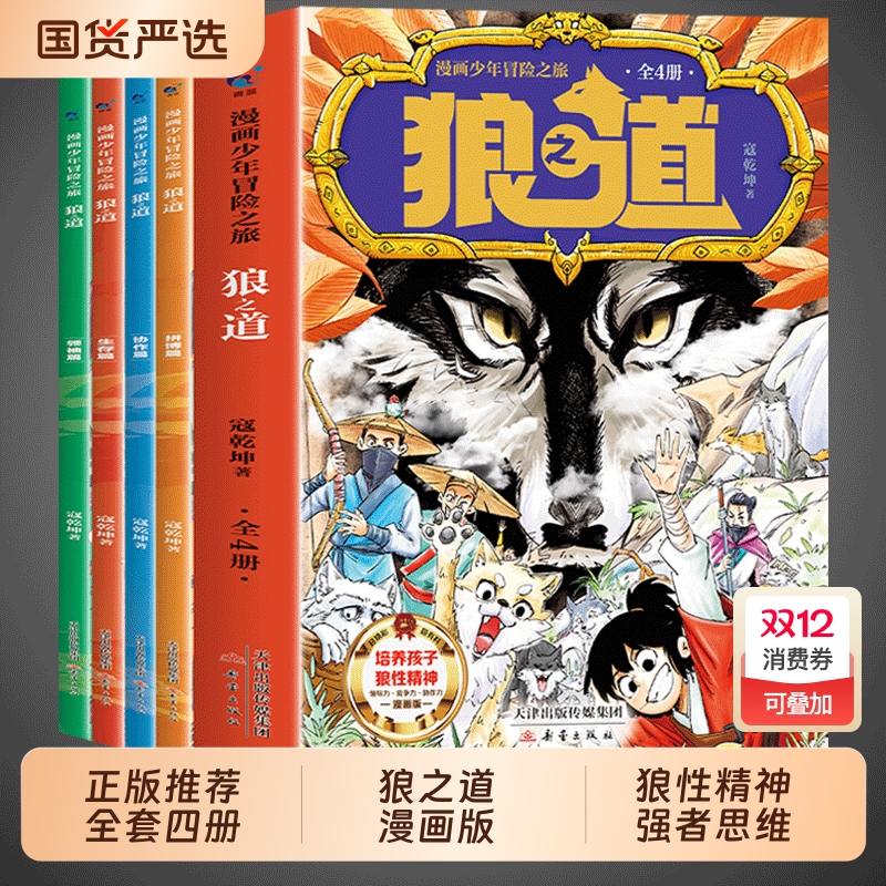 官方正版狼道漫画版正版全套4册