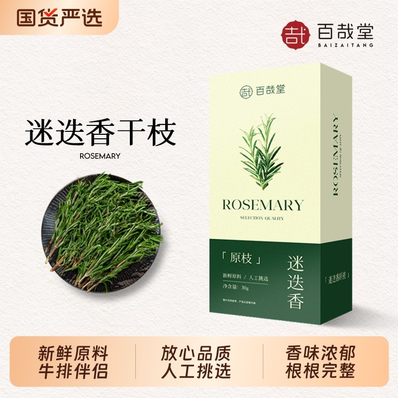 新鲜迷迭香牛排用调味热红酒肉桂棒香料干枝欧芹黑胡椒海盐粒西餐