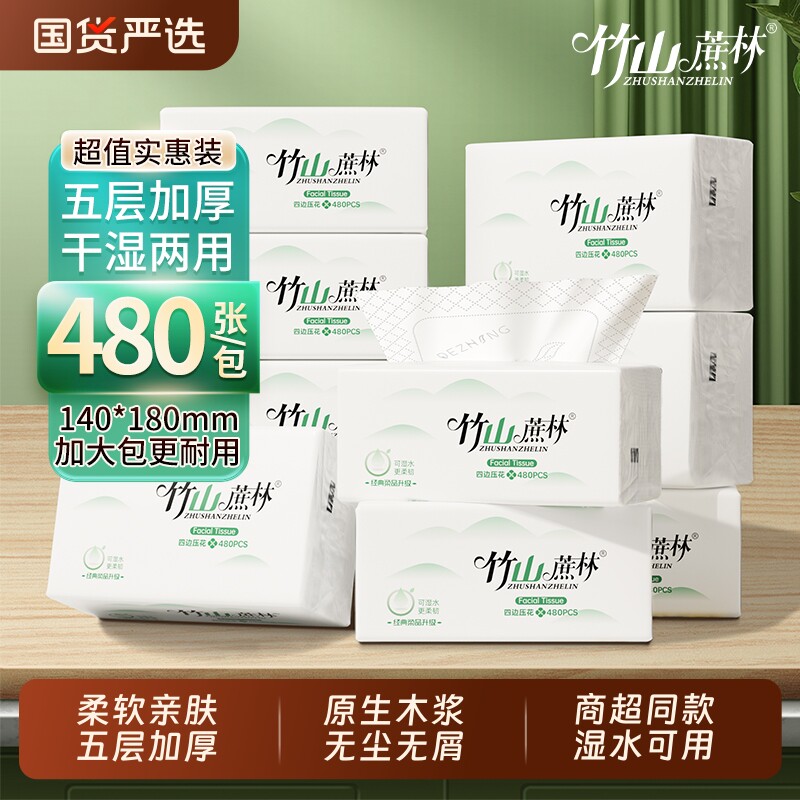 竹山蔗林抽取式面巾纸|千人加购图片