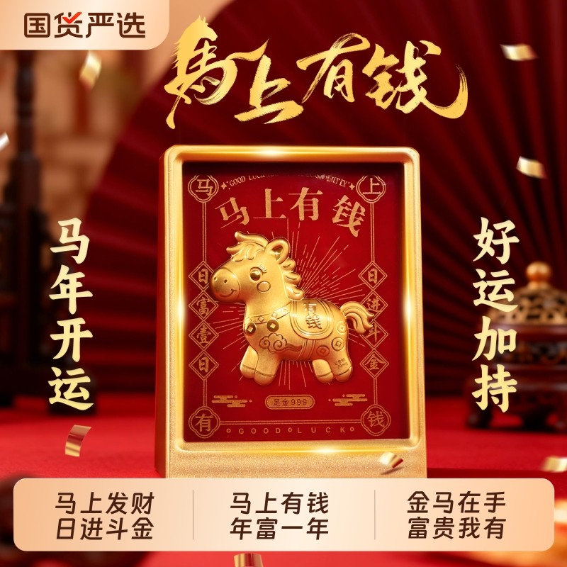 2026生肖马吉祥物马上有钱摆件装饰工位玄关办公室桌面摆件礼品盒