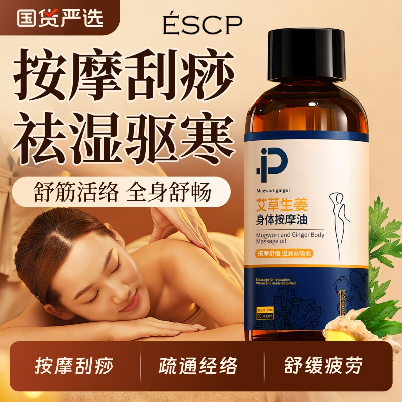 艾草生姜按摩精油全身体通经络发热人体排毒刮痧开背推拿疏通免洗