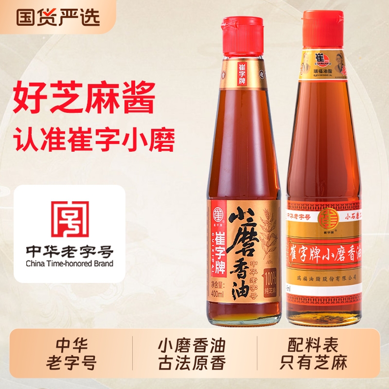 崔字牌小磨香油448ml瓶装