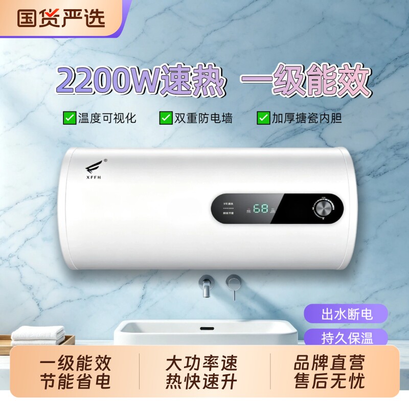 XFFH新飞飞鸿高端电热水器出租房用电家用扁桶小型50升储水式洗澡