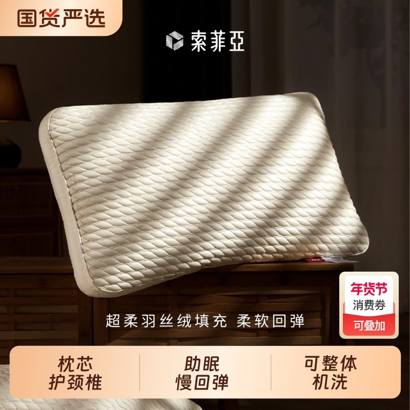 索菲亚爆米花超柔羽丝绒枕头枕芯护颈椎酒店家用枕头芯可整体机洗