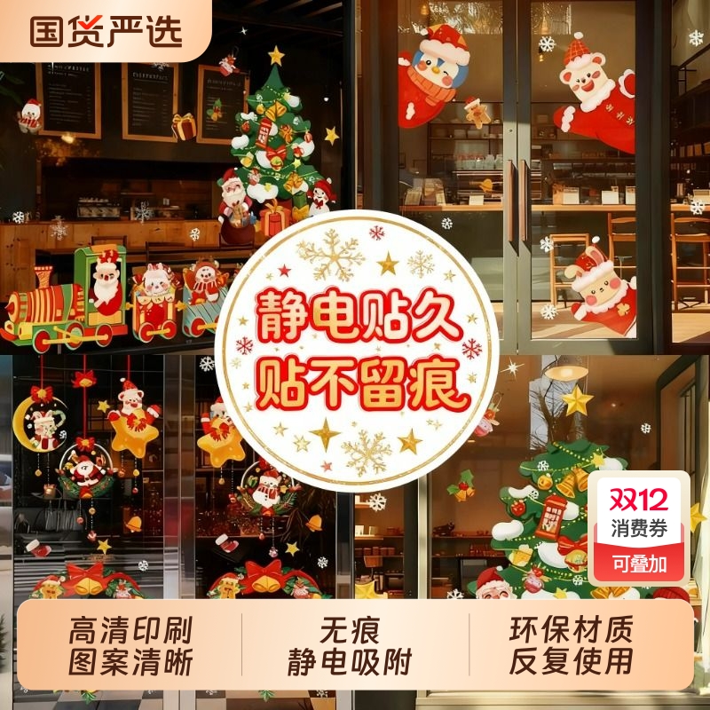 2025新款圣诞节静电贴窗花装饰品