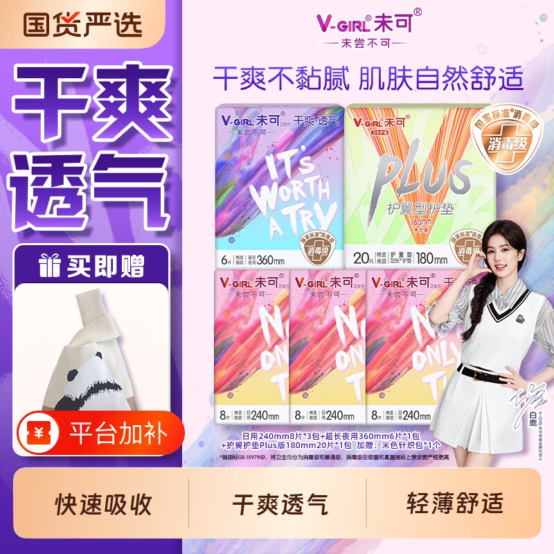 未可卫生巾消毒级日用夜用姨妈巾护垫正品白鹿同款护翼安全防漏