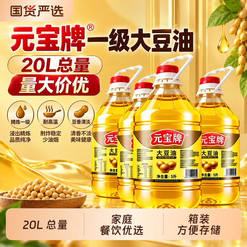 元宝大豆油5L整箱大豆油食堂优选酒店饭堂炒菜烹饪拌蛋糕食用油