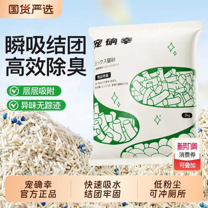 宠确幸豆腐膨润土混合猫砂除臭低尘吸水结团不粘底可溶解可冲马桶