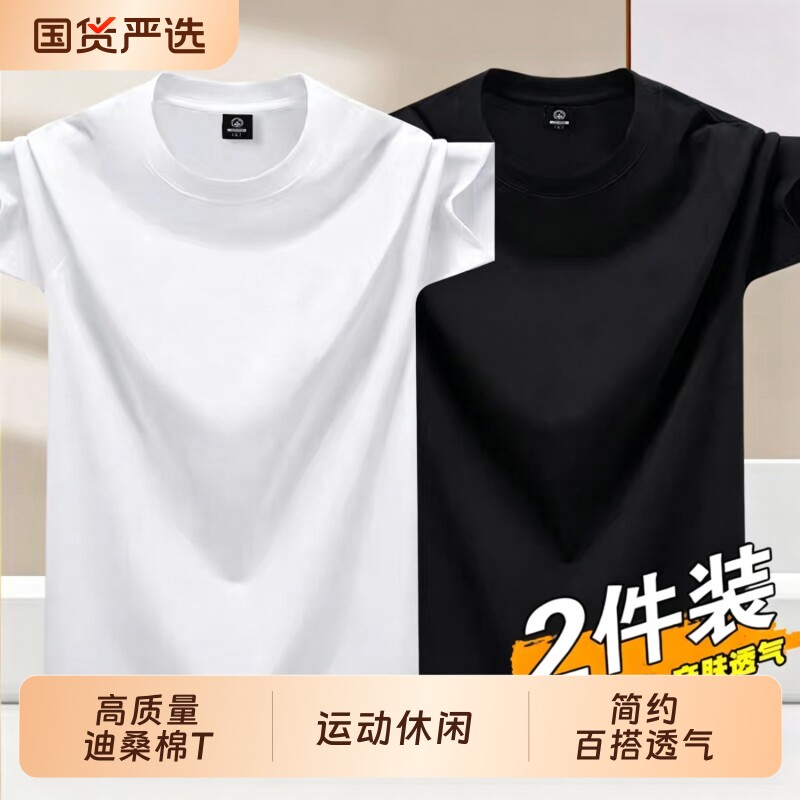 短袖纯色新款男士运动休闲高质量迪桑棉T恤透气打底白色薄款黑色
