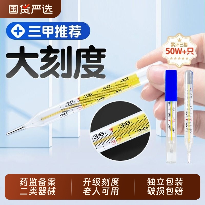 【医用】水银体温计温度计