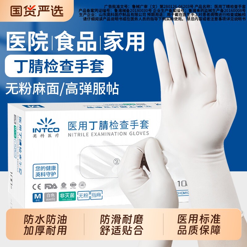英科一次性丁腈手套|千人加购图片