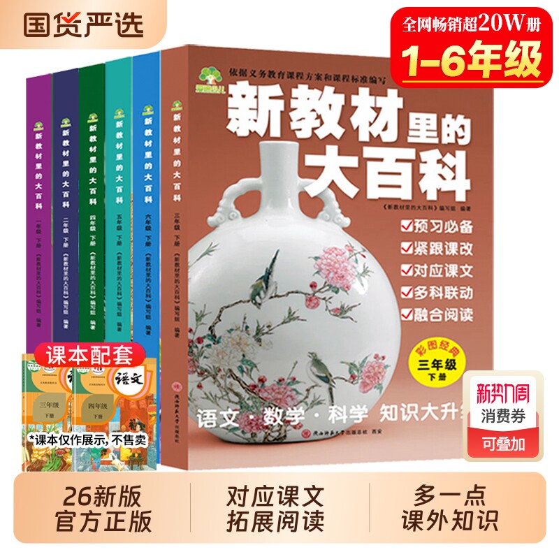 新教材里的大百科二年级下册一三四五六下人教版同步语文数学科学知识
