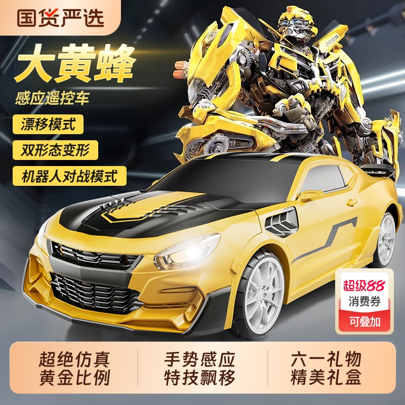 手势感应变形大黄蜂|488人收藏