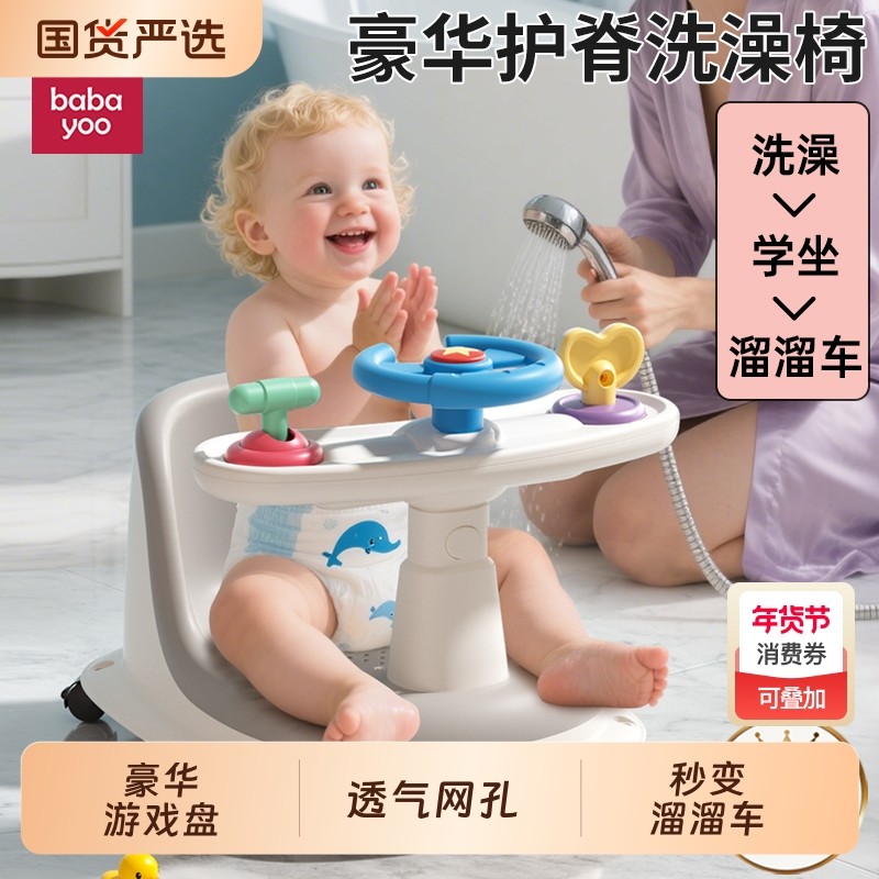 芭芭优婴儿洗澡座椅宝宝洗澡坐椅神器新生儿童洗澡凳洗澡防滑浴凳,婴童用品,浴网/浴兜/浴架/浴托,淘宝优惠券,粉丝福利购,淘宝优惠卷