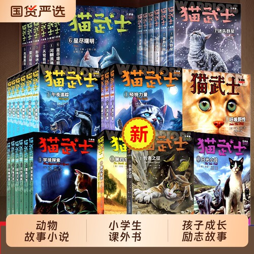 猫武士一至八部曲全套任选