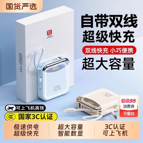3C认证自带线超级快充电宝大容量