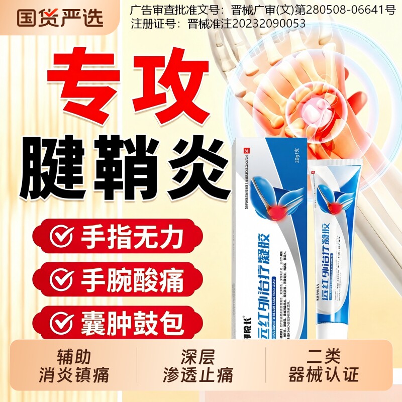邦院长远红外关节凝胶颈椎肩周炎腰肌劳损颈椎腰膝盖腱鞘炎