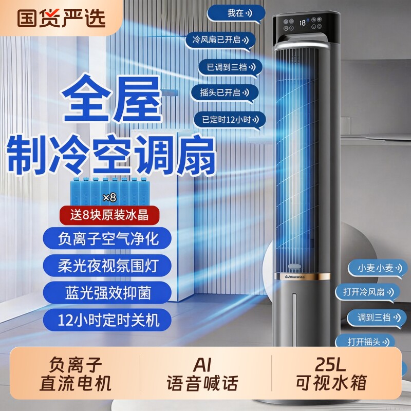 志高新款家用强力大风量空调扇大功率宿舍卧室静音直流电机冷风扇