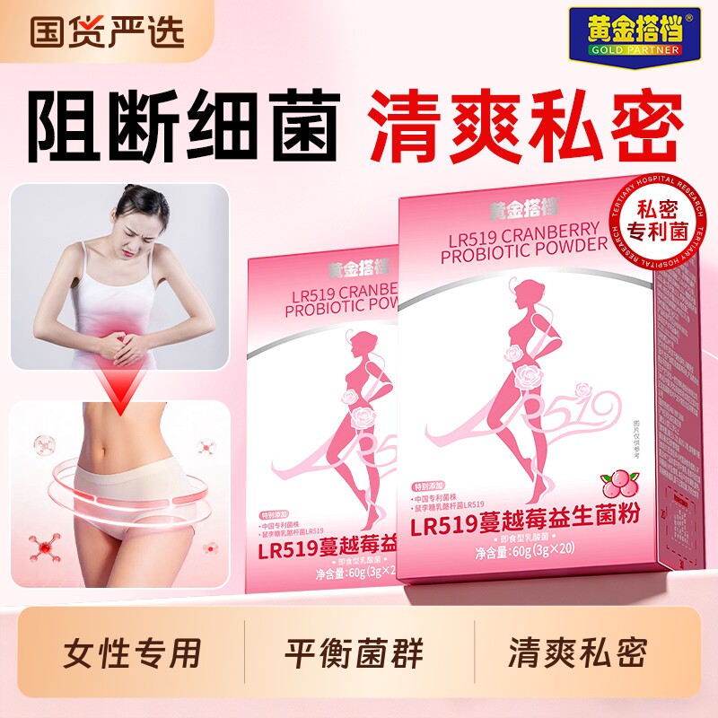 蔓越莓女性益生菌粉乳酸杆菌呵护私密护理妇科专用官方旗舰店正品