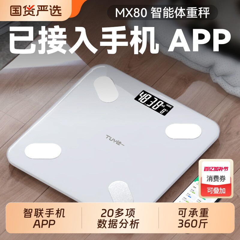 体重秤家用精准电子秤小型USB充电体脂迷你高精度人体秤称体重计