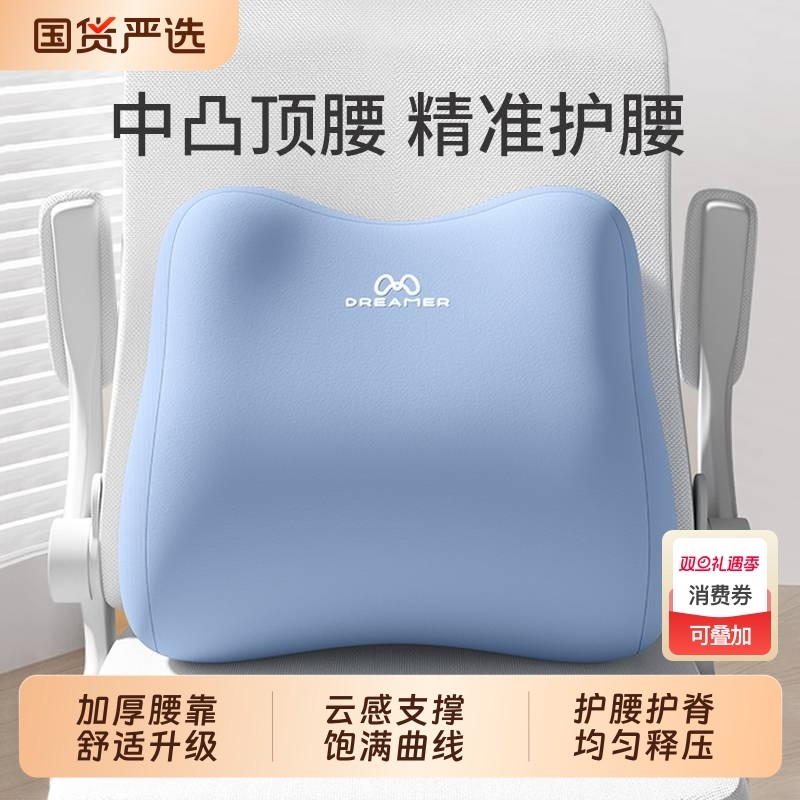 知梦人腰靠办公室护腰靠背垫腰部支撑腰枕上班族久坐神器座椅靠枕