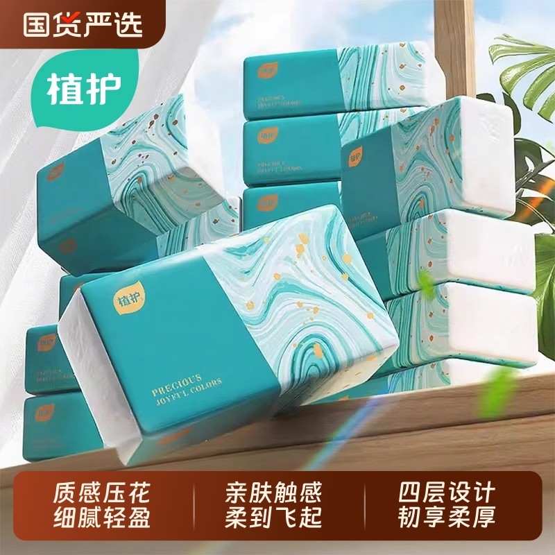 植护大包抽纸整箱批卫生纸巾气垫餐巾纸家用实惠装面巾纸婴儿纸抽