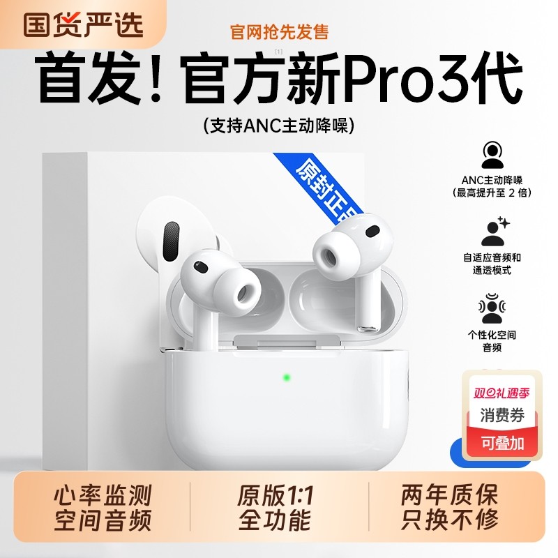 【官方正品】华强北pro3蓝牙耳机