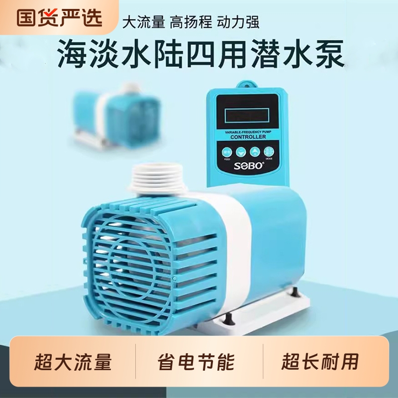 松宝鱼缸智能变频潜水泵鱼池小型静音循环泵养鱼大功率可调节水泵