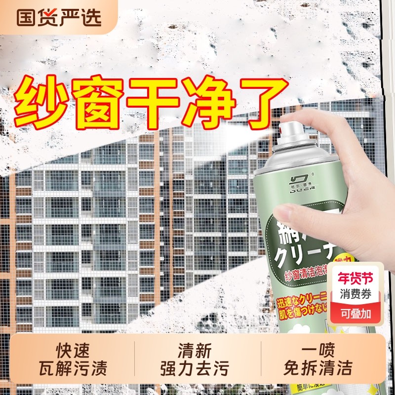 纱窗清洁剂清洗神器免拆洗泡沫慕斯家用洗金刚网擦玻璃泡泡灰尘,洗护清洁剂/卫生巾/纸/香薰,玻璃清洁剂,淘宝优惠券,粉丝福利购,淘宝优惠卷