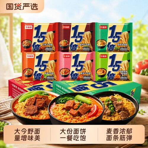 泡面今麦郎大今野1.5倍125g大面饼香辣红烧牛肉味袋装方便面酸汤