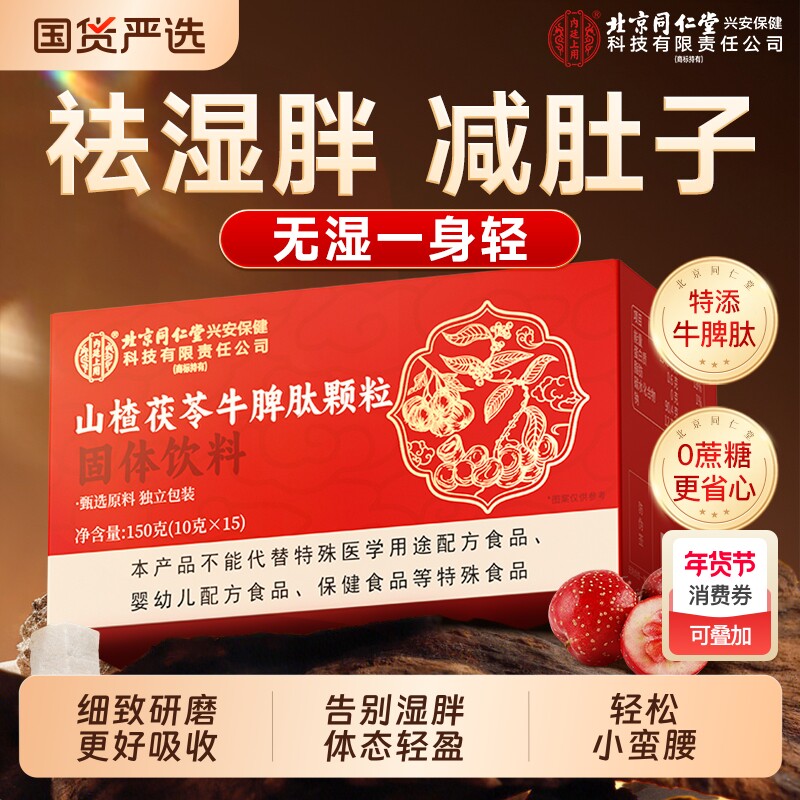 山楂茯苓颗粒正品无糖祛湿除毒健脾养生茶官方旗舰店调理脾胃饮料