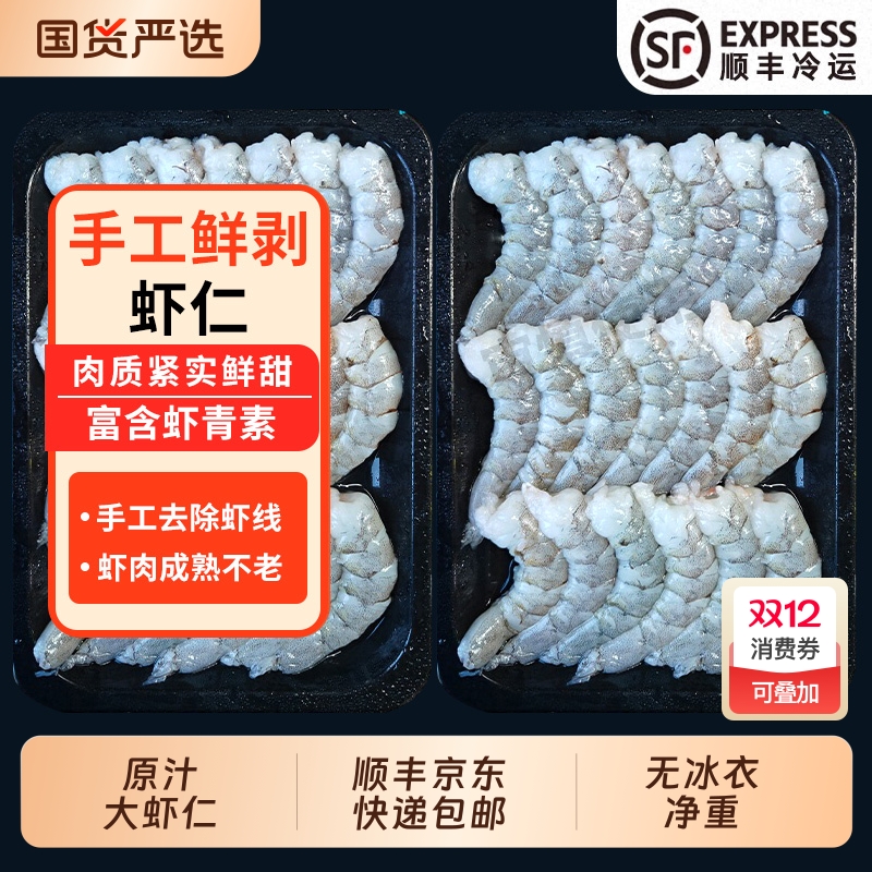 手剥鲜冻虾仁|超7000次加购