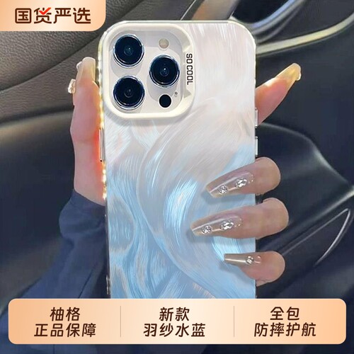 【羽纱水蓝】适用苹果手机壳
