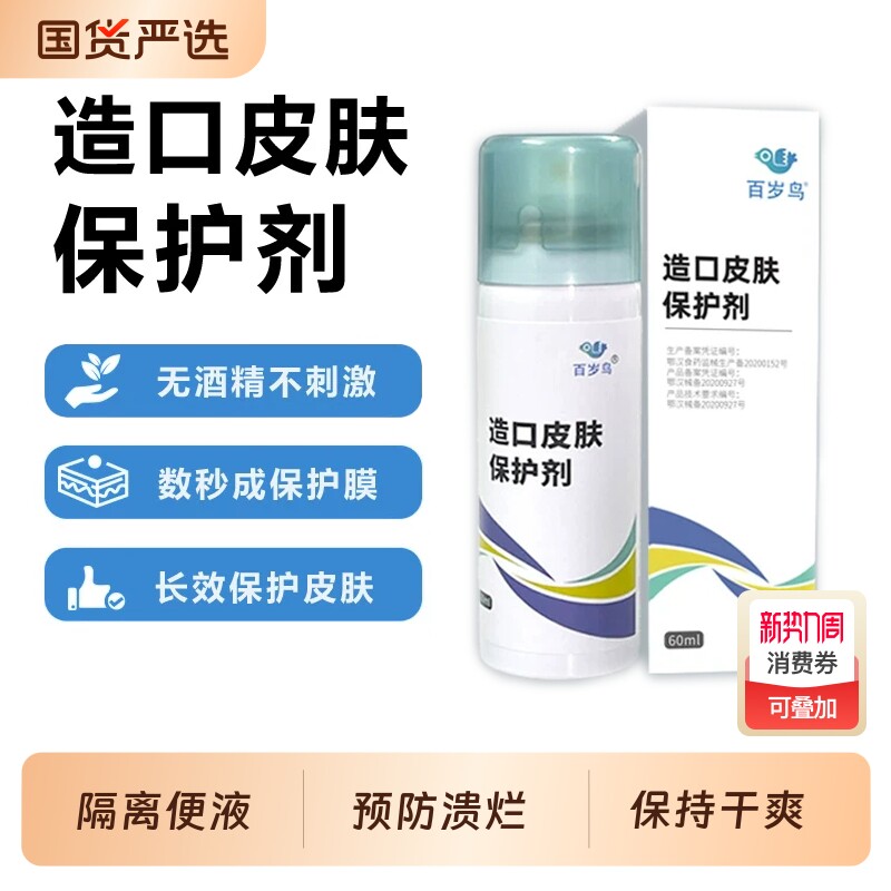 造口皮肤保护喷剂医用液体敷料无酒精造瘘口袋护理用品附件