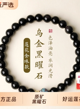 原矿保真黑曜石莲花手链女款好运莲莲官方旗舰店正品单圈手串礼物