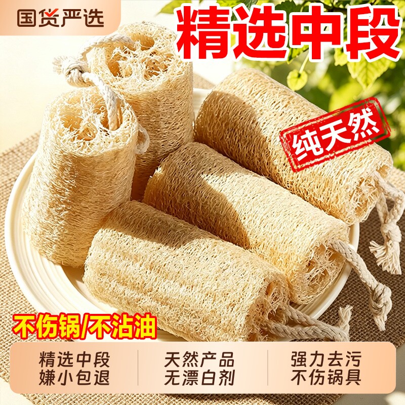天然丝瓜络洗碗刷锅神器厨房百洁布魔力擦丝瓜瓤丝瓜段不沾油抹布
