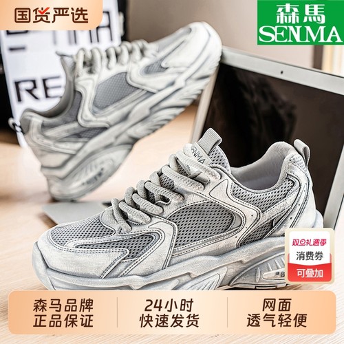 SENMA/森马男鞋透气网面运动休闲2025新款百搭厚底增高老爹鞋乐惠