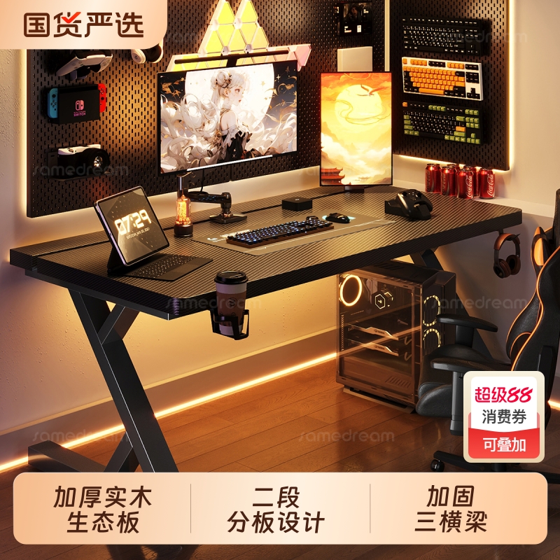 三梦台式电竞桌实木电脑桌子碳纤维家用卧室一体办公桌书桌工作台